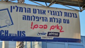 טקס דיפלומות הנדסאי מה"ט - קבלת פנים ברכה בכניסה למכללה