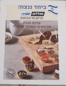 מארזי שי למשפחות הסטודנטים שלנו שבמילואים - ערכת יצירה וממתקי שוקולד