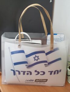 מארזי שי למשפחות הסטודנטים שלנו שבמילואים - התיק עם המתנה