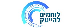 לוגו לוחמים להייטק