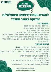 לחברת CBRE דרוש/ה חשמלאי/ת אחזקה באזור המרכז