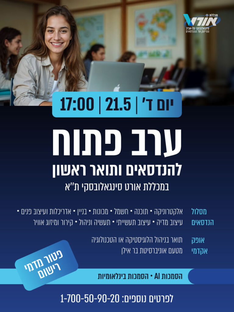 הזמנה לערב פתוח 17/5/25 בשעה 17:00