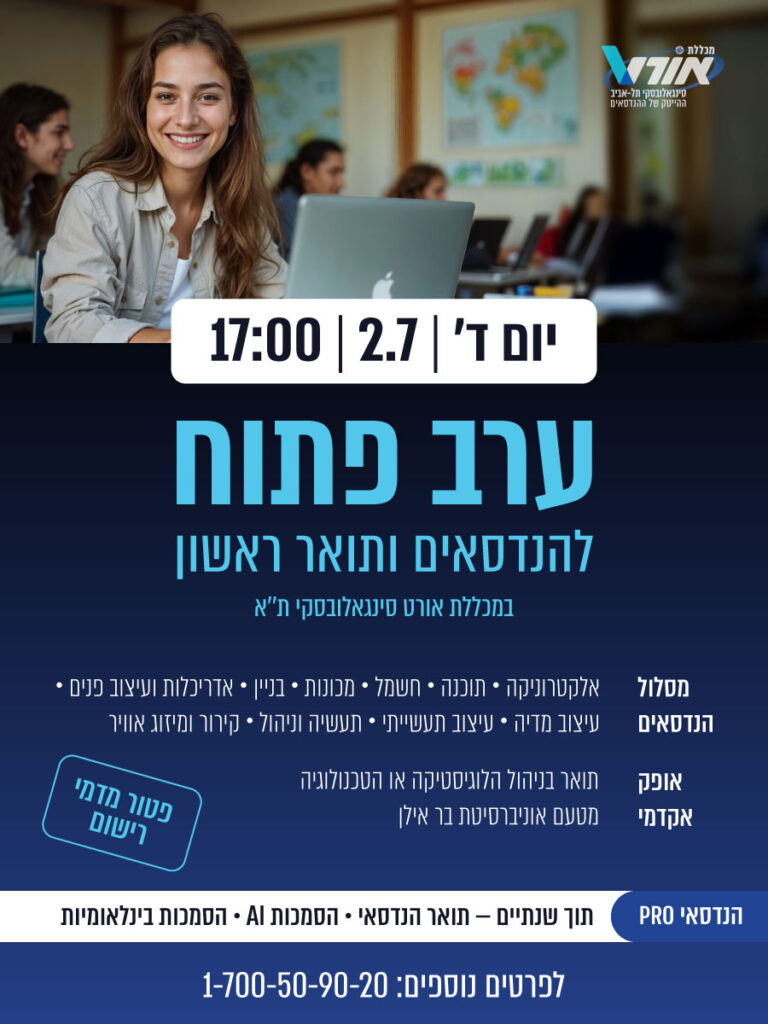 הזמנה לערב פתוח 2.7.25