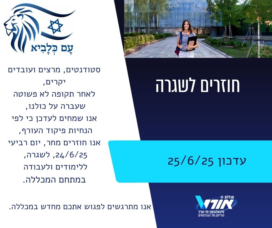 חוזרים לשגרה אחרי מבצע עם כלביא