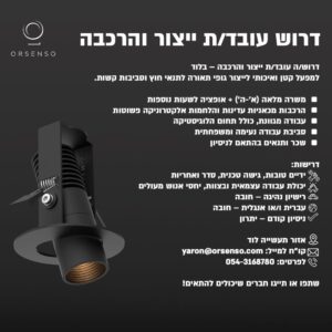 דרוש עובד ייצור והרכבה