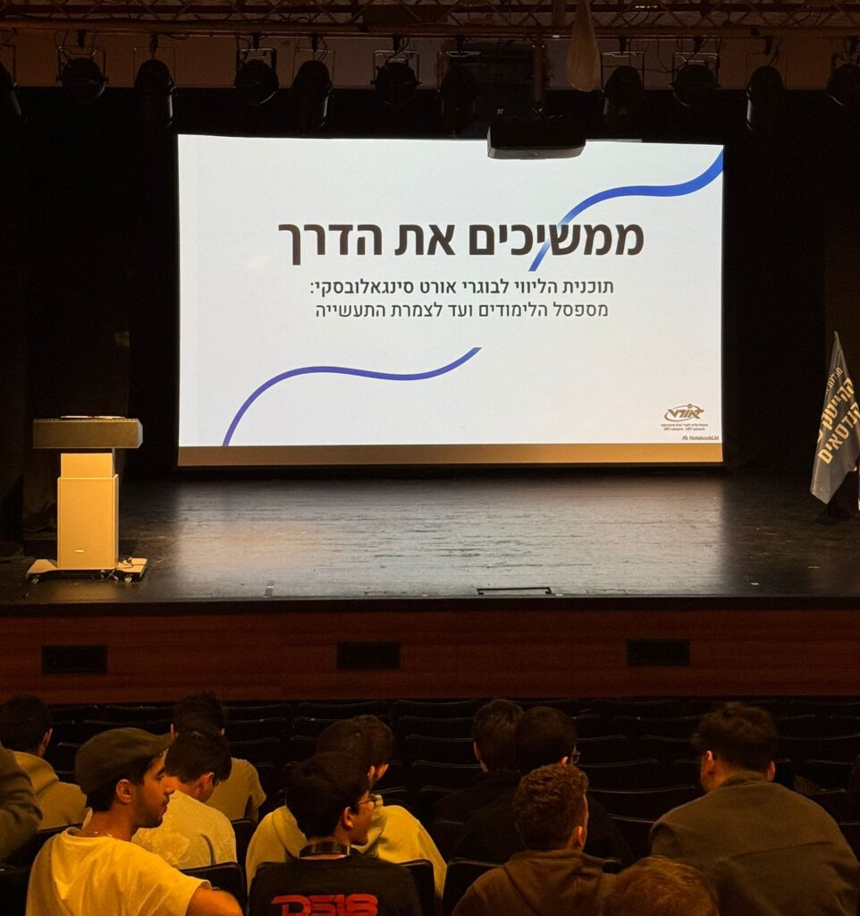 ממשיכים את הדרך - תכנית ליווי לכיתות יד