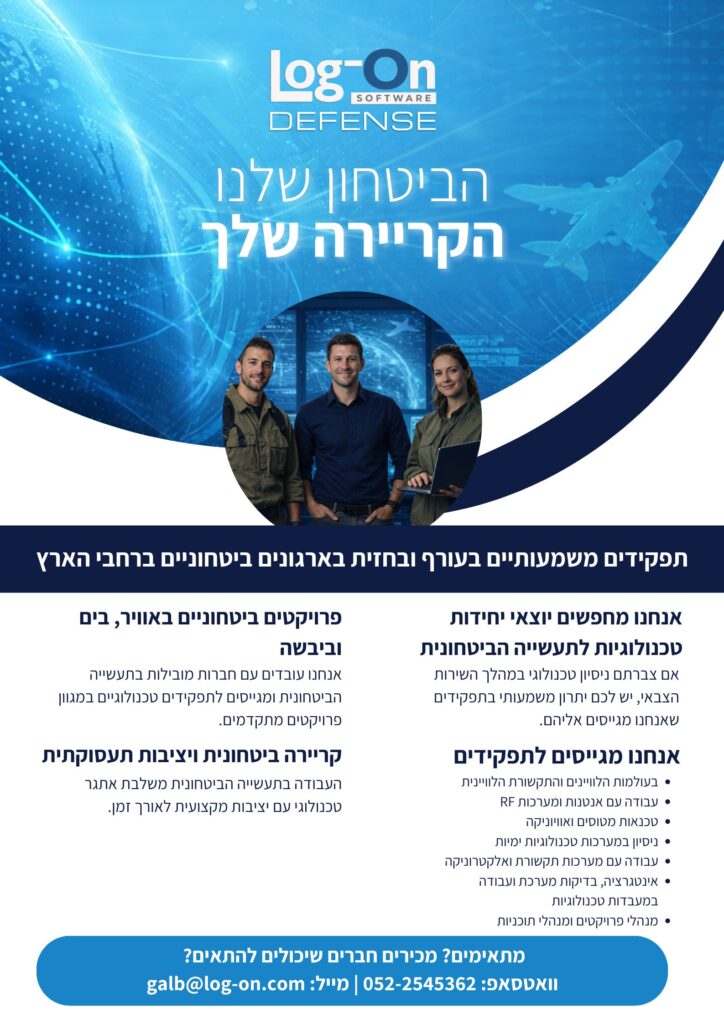 תפקידים בחברת לוג און