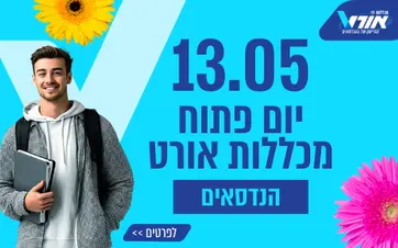 יום פתוח להנדסאים מכללות אורט 13.05. רואים תמונה של סטודנט שעומד