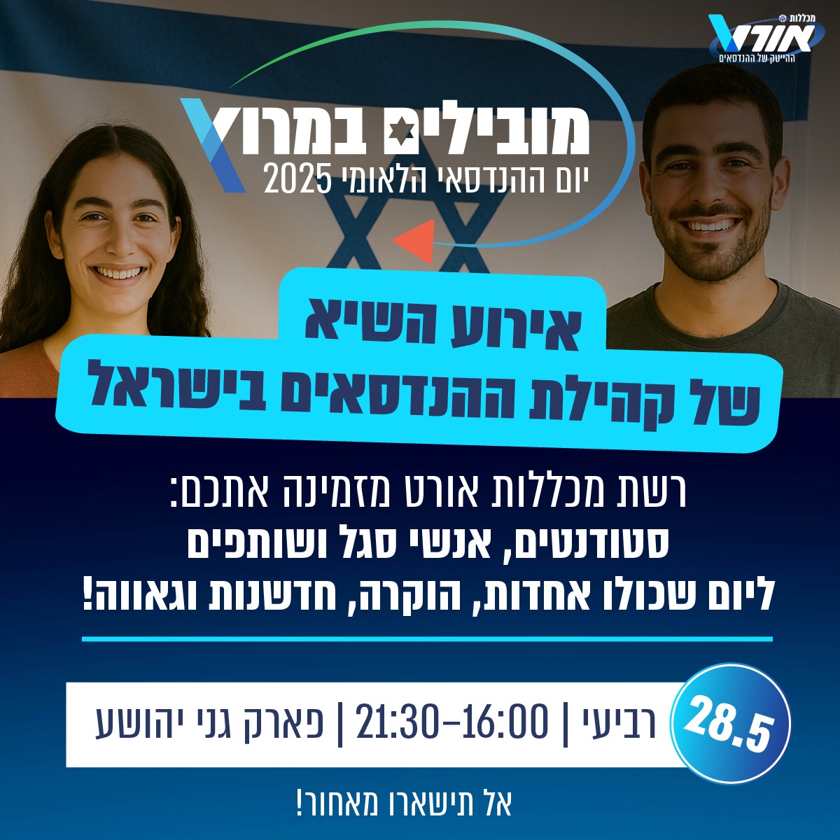 מובילים במרוץ, יום ההנדסאי הלאומי 2025