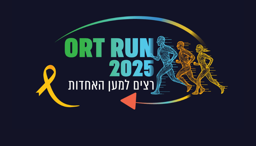 יום הנדסאי 2025 ORT RUN רצים למען האחדות
