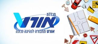 אורט תחבורה לנהיגה נכונה